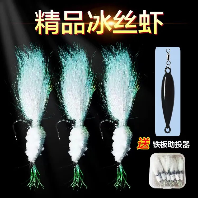 冰丝虾微物假饵银甲虾铁板金属助投器路亚仿生虾钓翘嘴白条毛毛钩