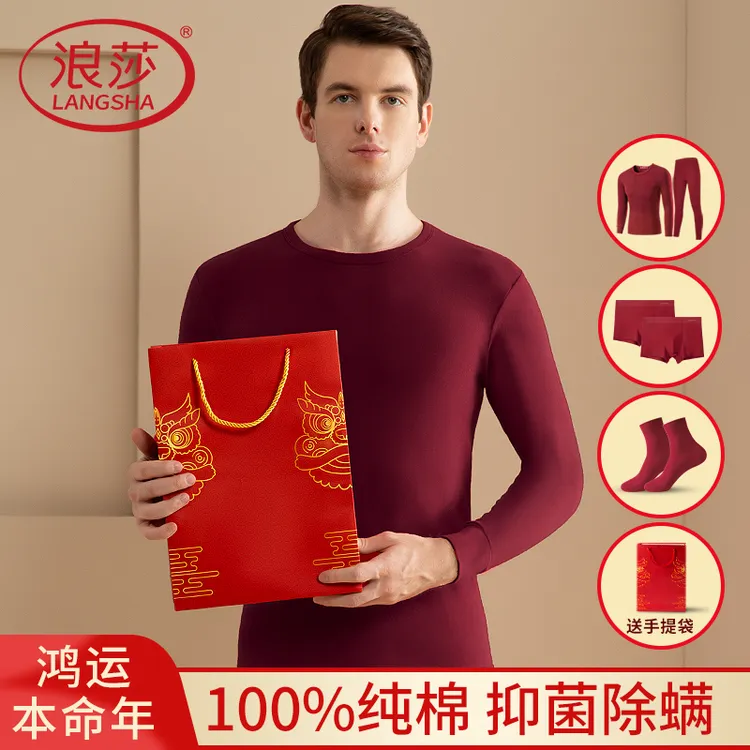 浪莎本命年保暖内衣男士纯棉马年衣服中老年人酒红色秋衣秋裤套装
