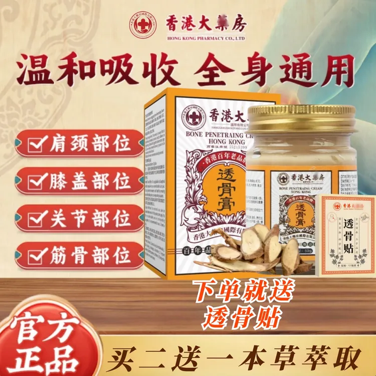 香港透骨膏升級追風透骨膏【香港透骨膏旗艦店】透骨贴草本植物萃取