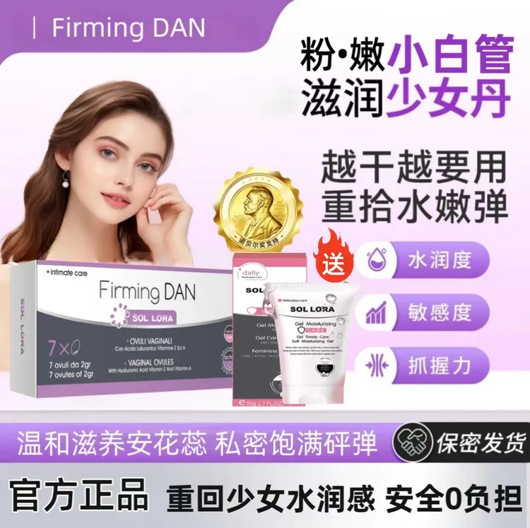紧致少女丹·重回水润感少女玻尿酸滋润女性私密水润干涩保湿养护