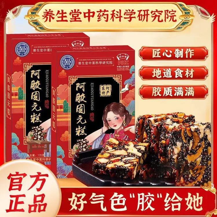 阿胶糕即食山东女士手工固元膏驴皮熬制枸杞红枣送礼盒装