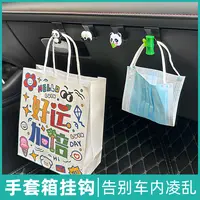 车载挂钩副驾驶手套箱挂钩车载可爱创意挂钩车内手套箱收纳置物女