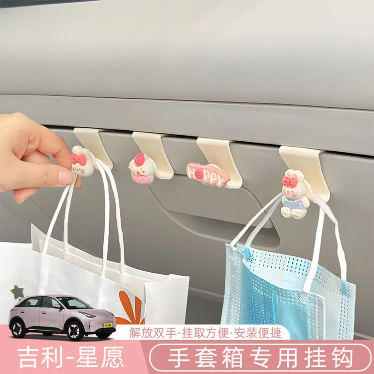 星愿车内副驾驶手套箱车载多功能可爱创意挂钩汽车收纳置物神器