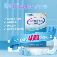 康亦怡【升级版】4000亿活性益生菌冻干粉（14种益生菌+5种益生元）JG