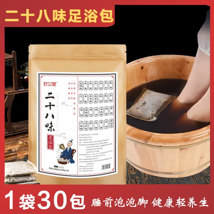 二十八味泡脚足浴包 草本泡脚包料 沐足洗脚包 老姜足浴包通用