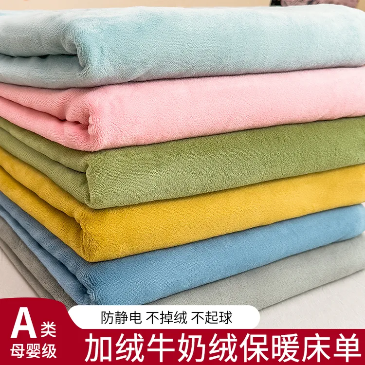牛奶绒床单单件冬季加绒加厚法兰绒珊瑚绒学生宿舍单人被单毛毯