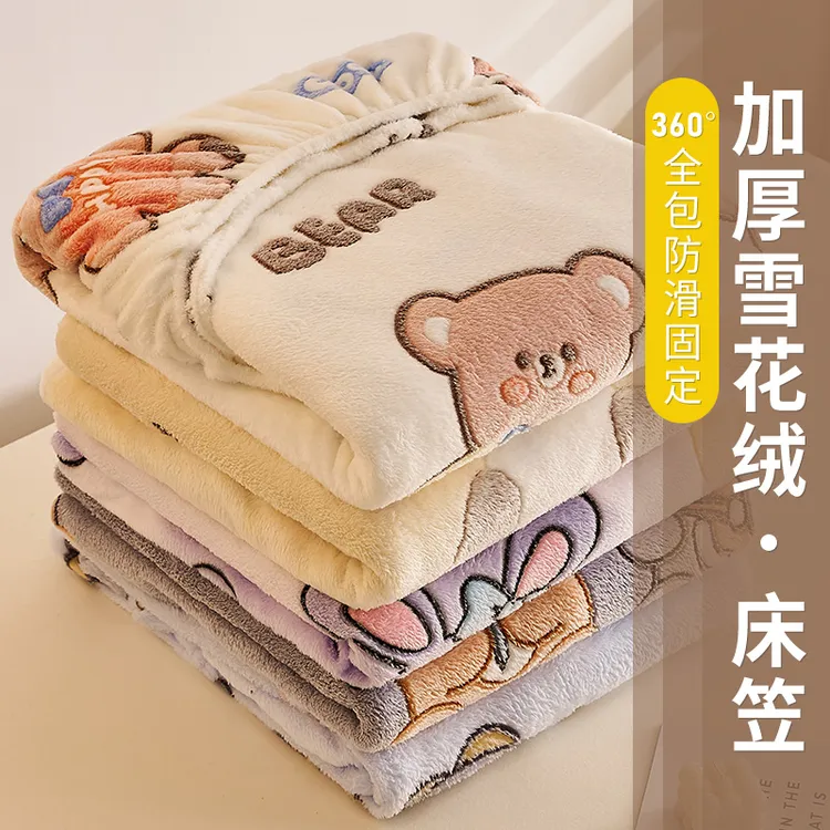 冬季珊瑚绒床笠单件牛奶法兰绒床罩床垫套罩席梦思保护套床单加绒
