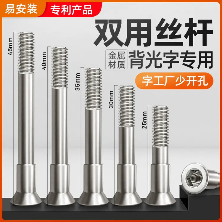 背光字亚克力底连接安装双用丝杆新款背光字快速件组装开孔配套