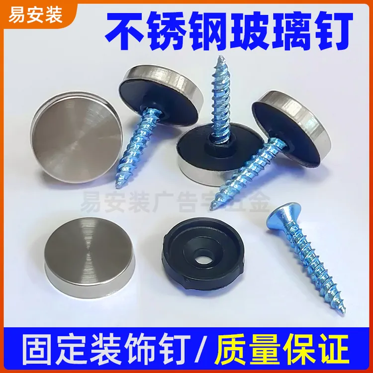 不锈钢镜钉装饰盖玻璃钉广告钉装饰钉亚克力板木板钉螺丝帽炮钉