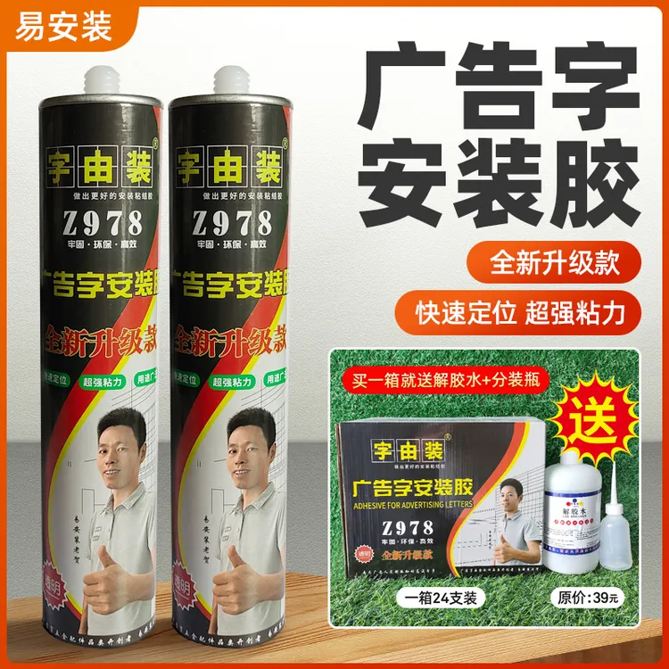 广告字安装胶粘接胶金属粘贴透明快干高粘度玻璃胶免钉胶