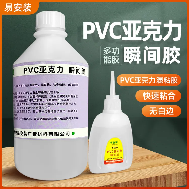 PVC亚克力混粘胶秒瞬间胶防水速干小瓶粘贴高粘胶水快速粘合