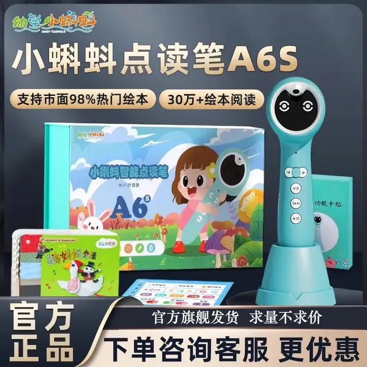  小蝌蚪A6S/A3S小达人RAZ牛津树海尼英语宝宝早教启蒙通用点读笔