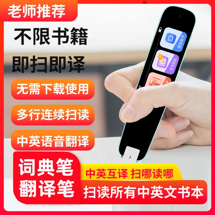笔博士英语点读笔不限书籍小学初中高中通用翻译笔词典笔点读机