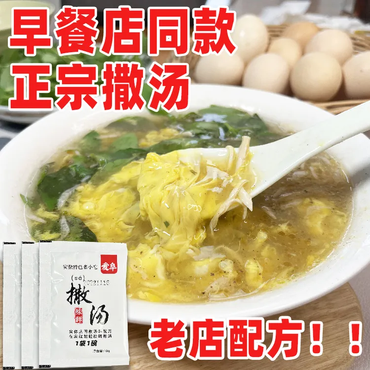 爱阜撒汤汤料安徽沙汤鸡蛋茶挲汤速食早餐懒人胡辣汤撒汤10g袋装