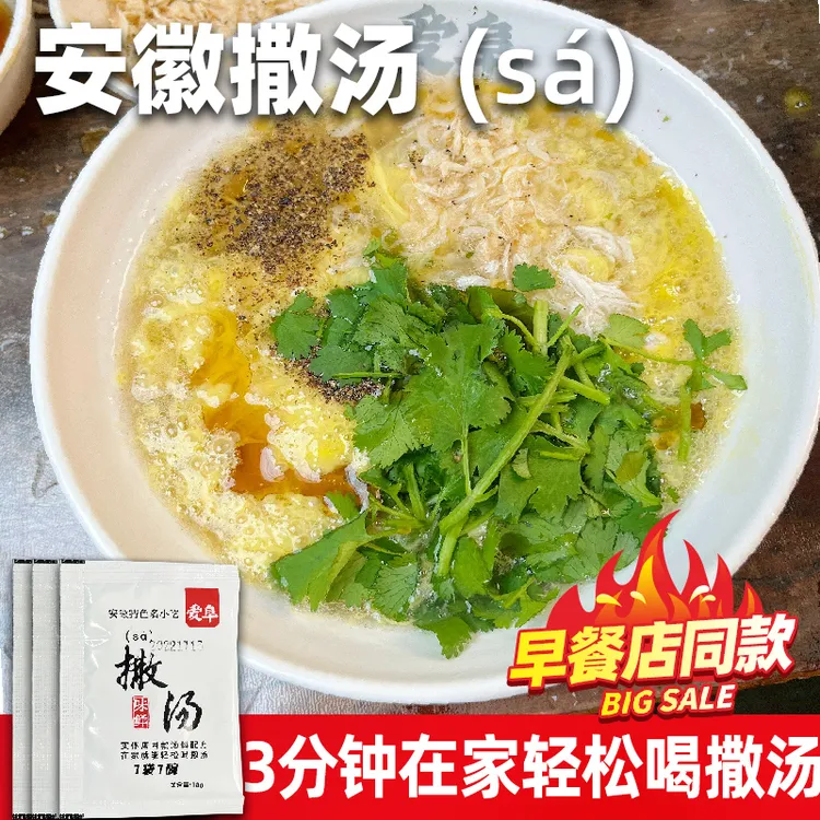 爱阜正宗撒汤料包安徽潵汤阜阳特产蒙城早餐鸡蛋汤小包装沙汤小吃