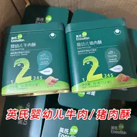 婴幼儿牛肉酥猪肉酥入口易化80g（10小包）婴幼儿标准6-36月