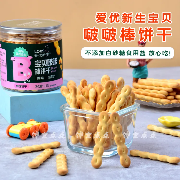 爱优新生啵啵棒饼干酥脆原味宝贝儿童零食趣味手指饼干易抓握
