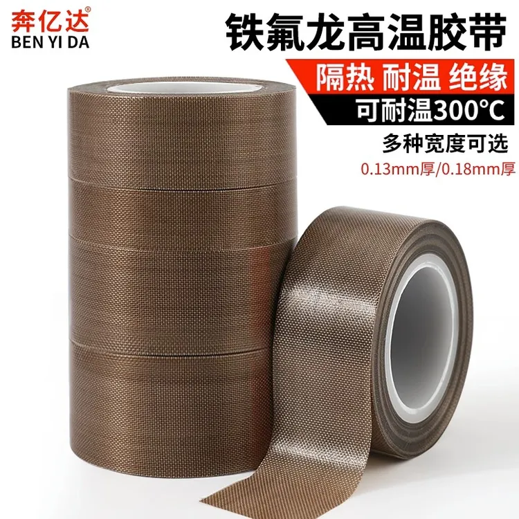 铁氟龙胶带耐高温300度封口机高温布真空包装机防火耐磨隔热布