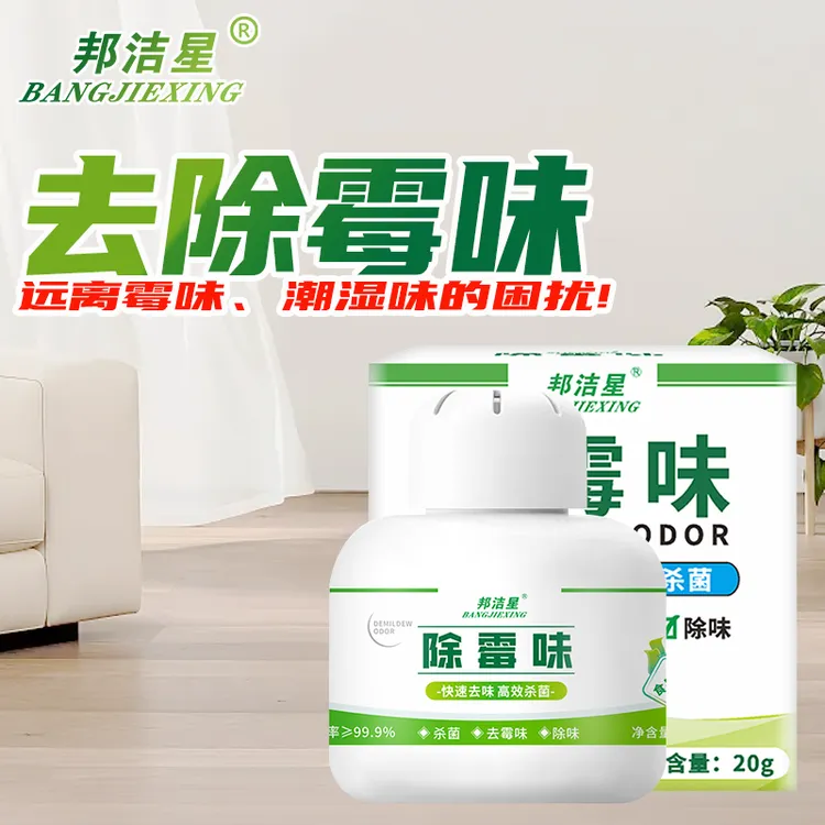 邦洁星空气除霉味盒分解霉味异味潮湿味地下室车库去除霉味神器