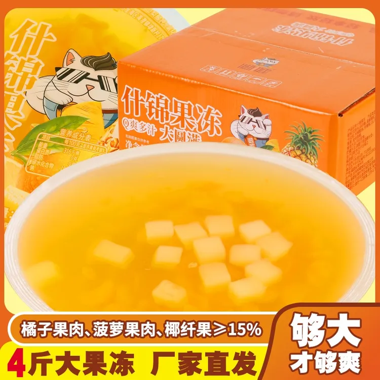 巨无霸网红什锦果冻超大2kg儿童零食网红大杯脸盆超级什锦果冻