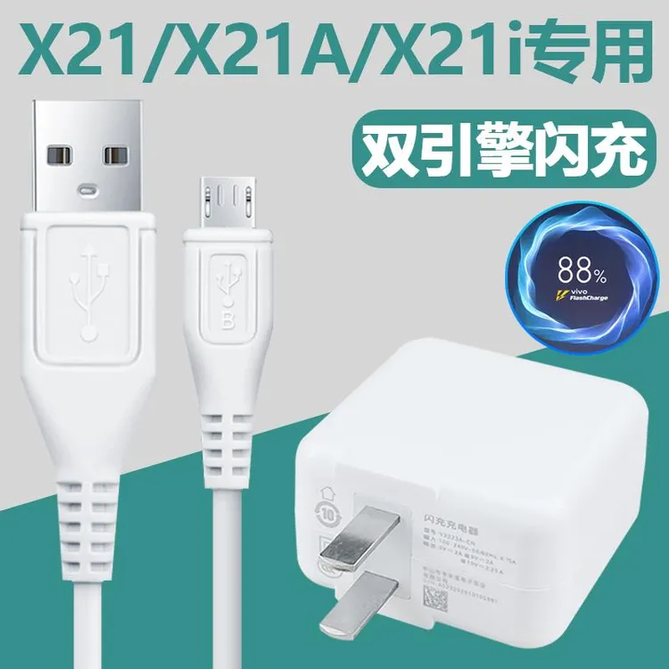 适用vivoX21充电器x21i手机双引擎闪充18W插头X21A快充数据线原装