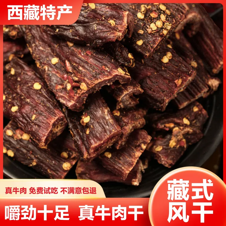 【阿坤专属】哲德仓正宗风干牛肉精选西藏牛肉干风干牛肉干麻辣