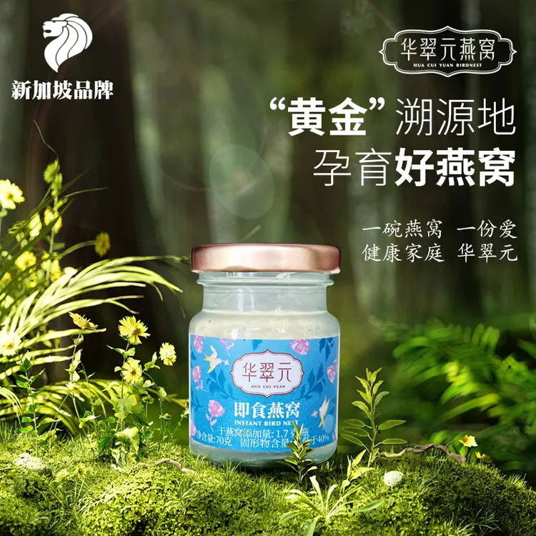 华翠元即食燕窝冰糖燕窝试吃添加量1.7克/瓶固体物含量不低于40%