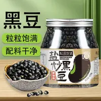 耘田生活盐炒黑豆即食零食香酥脆豆子无油干炒盐味炒熟小吃新货