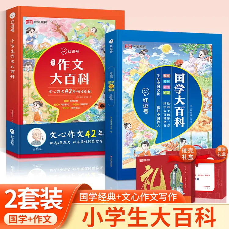 【荣恒】国学大百科 作文大百科 国学经典百科全书