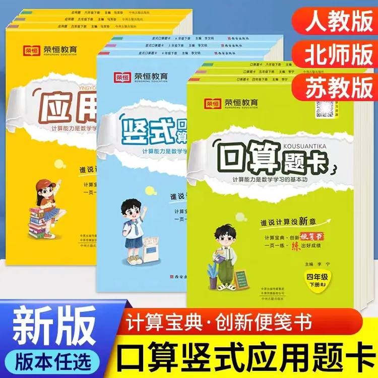 【荣恒特惠】手撕书一日一练口算题卡竖式运算应用1-6年级同步练