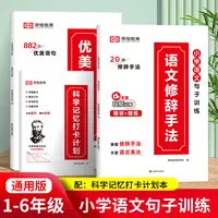 【荣恒】小学通用 优美句子积累 语文修辞手法 打卡计划作文