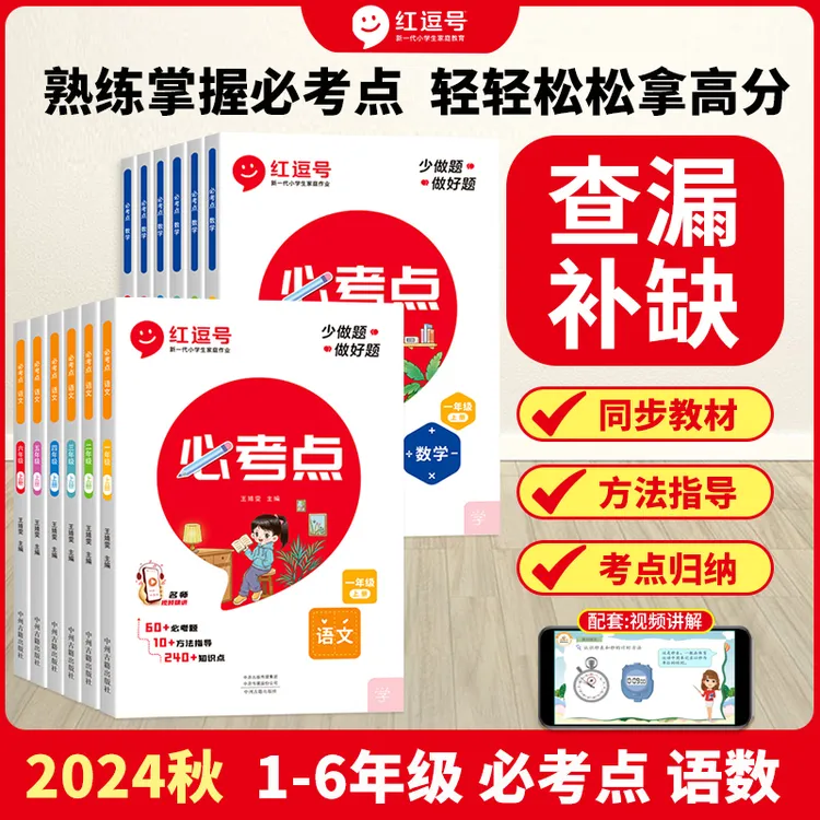 【荣恒】小学1-6年级上册必考点人教版方法总结 知识点辅导资料