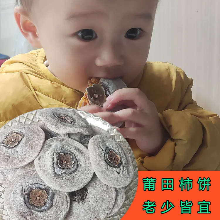 新鲜福建特产老柿饼自然霜降天然柿饼闽南潮汕特产柿子饼包邮500g