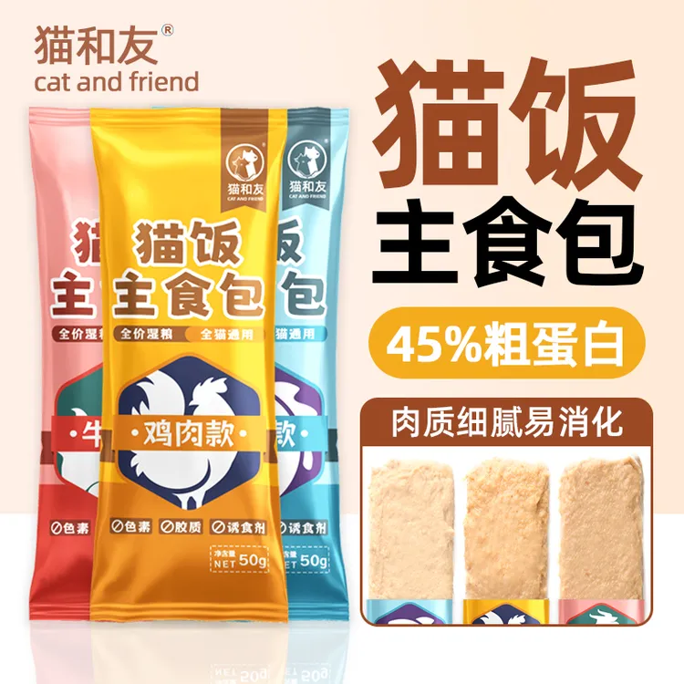猫和友50g猫饭猫咪餐包营养鱼味鸡牛肉主食家用猫条肉包湿粮