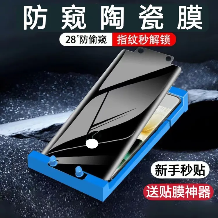 华为mate60/50pro防窥膜pura70指纹解锁nova12/11手机膜P60陶瓷膜