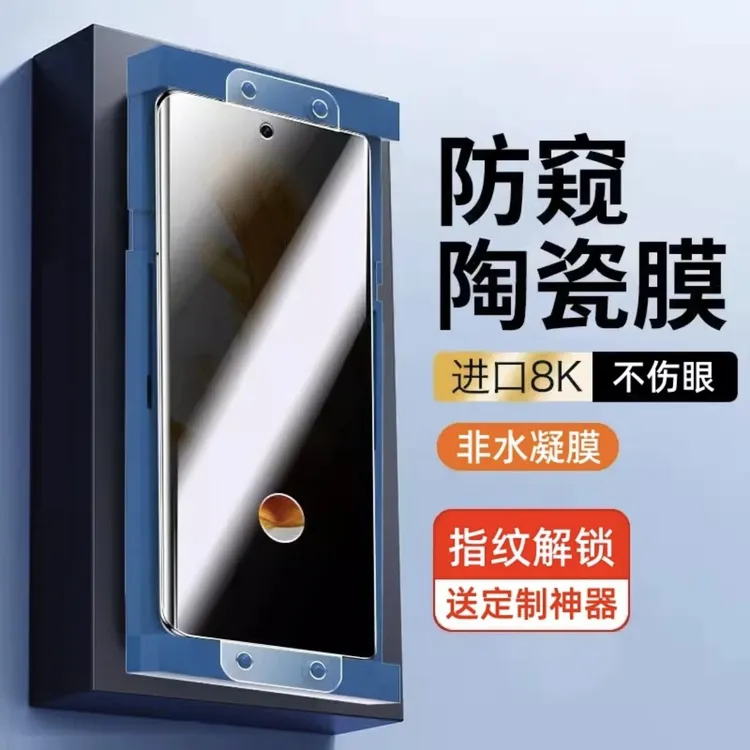 适用于荣耀200防窥膜指纹解锁陶瓷膜Honor200pro防偷窥钢化手机膜