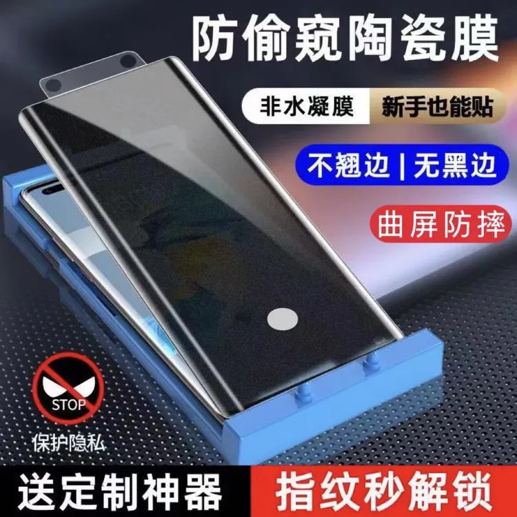华为P60防窥膜陶瓷膜指纹解锁p60pro/art防偷窥手机膜曲面屏贴膜