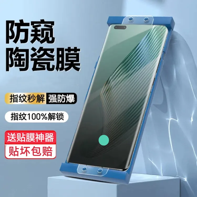 适用于一加ace3pro防窥膜指纹解锁陶瓷膜 1+Ace3防偷窥手机膜防摔