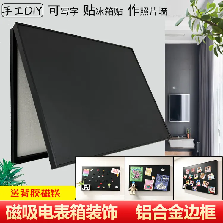 网红diy磁吸黑板电表箱遮挡装饰画配电闸箱改造遮丑冰箱贴收纳