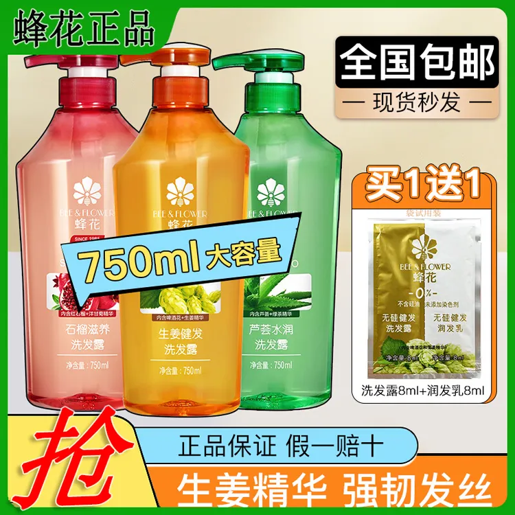 蜂花生姜健发洗发露控油蓬松洗发水补水保湿润发含石榴芦荟精华1