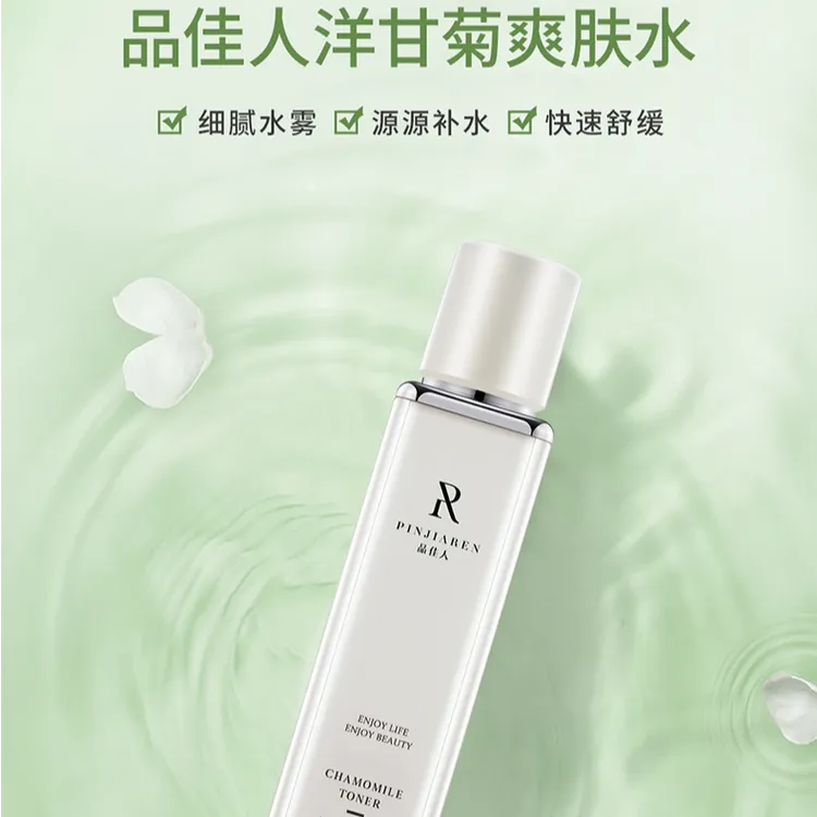 品佳人洋甘菊爽肤水