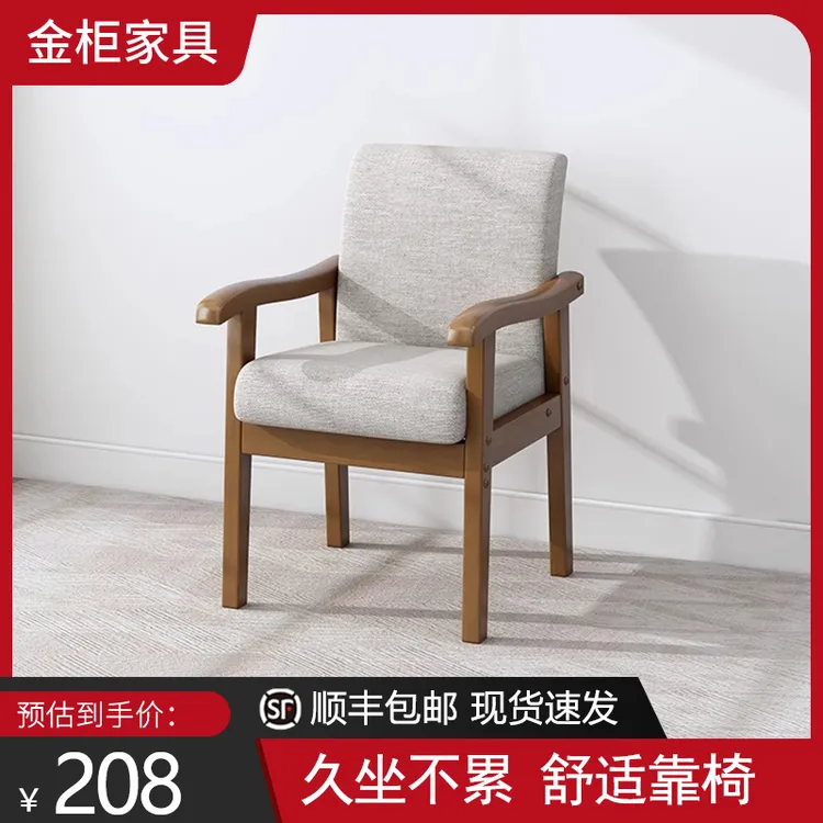 实木椅子靠背扶手椅电脑书桌椅家用单人沙发椅舒适久坐麻将老人椅