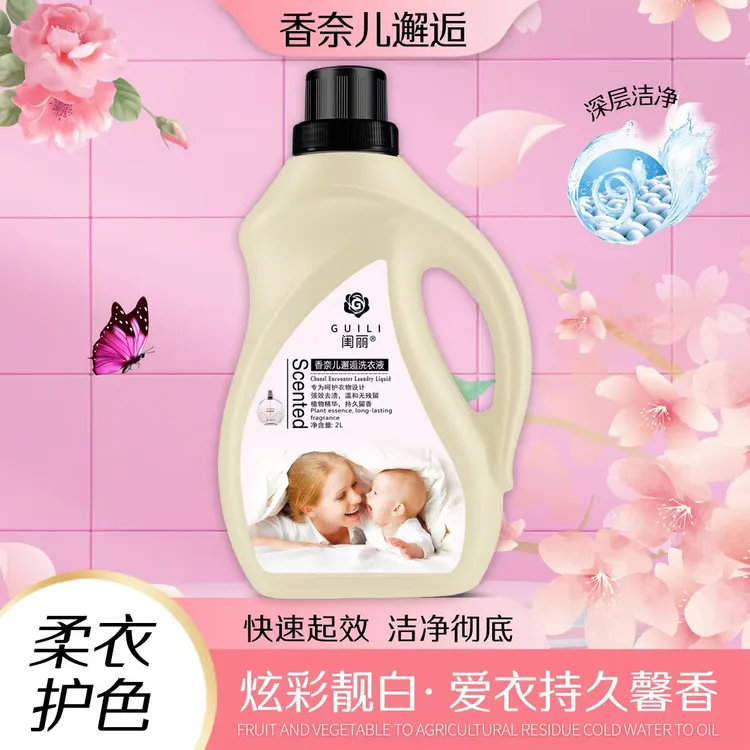 闺丽香氛洗衣液持久留香护衣护色，去除难闻异味