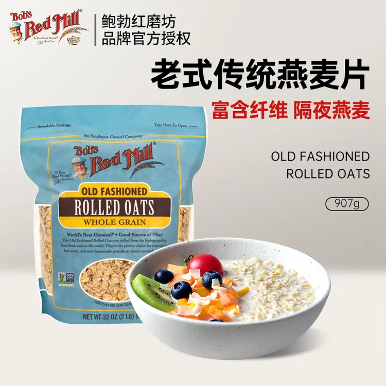 【10.26日到期】鲍勃红磨坊美国进口老式纯燕麦片饱腹代餐营养早餐