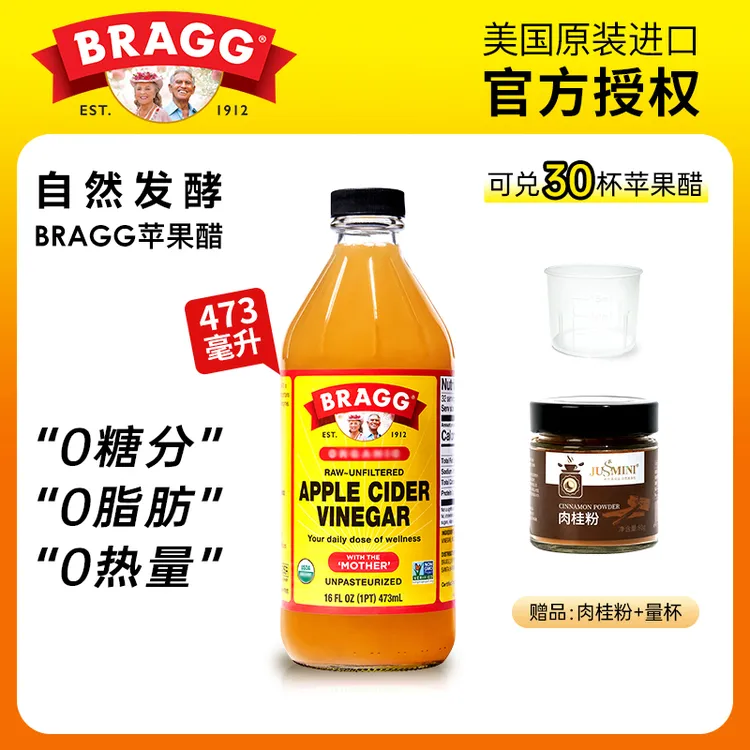 BRAGG美国原装进口品牌纯苹果醋原汁健康营养无添加糖473ml-3.79L