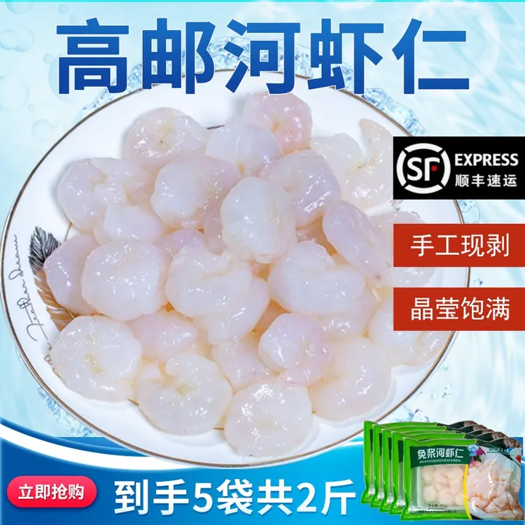 1000g分成5盒装高邮湖免浆虾仁淡水河虾新鲜冷冻速冻去壳水晶虾仁