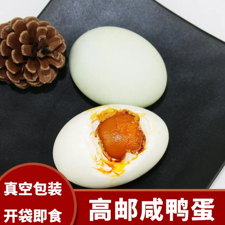 【高邮鸭蛋】恩佳75-80克大熟真空即食正宗新鲜盐蛋咸鸭蛋咸香流油