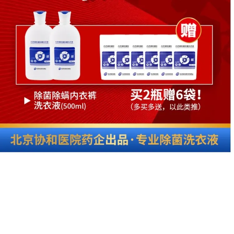 协和御香缥缈内衣除菌除螨洗衣液500ml2瓶