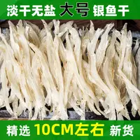 精品大条生晒银鱼干 雪白淡干，无骨无刺干货宝宝辅食清蒸炒菜食用