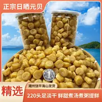 纯日晒老元贝高品质精选干货足淡干鲜甜醇香煮汤煮粥提鲜食用罐装